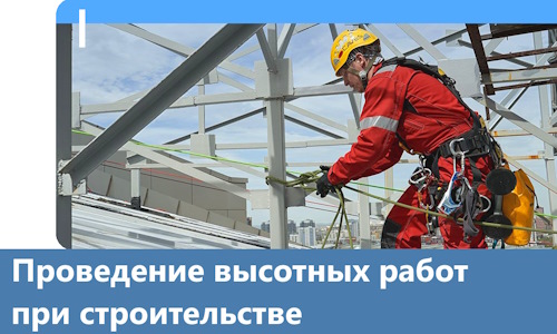 Проведение высотных работ при строительстве в Новоуральске